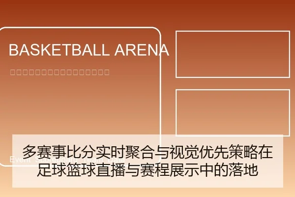 duo-sai-shi-bi-fen-shi-shi-ju-he-yu-shi-jue-you-xian-ce-lve-zai-zu-qiu-lan-qiu-zhi-bo-yu-sai-cheng-zhan-shi-zhong-de-2-384.jpg