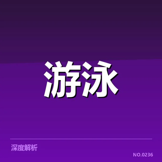 接力项目配合背后，队员间默契难以单凭外表评判